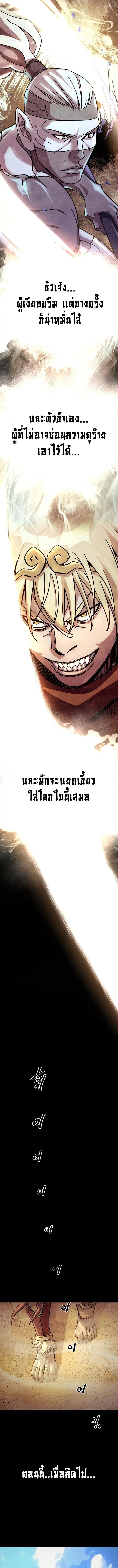 The Great Sage of the Namgung Clan (TGS) ตอนที่ 1 หน้า 3