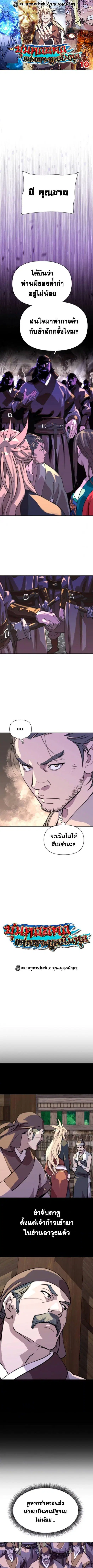 The Great Sage of the Namgung Clan (TGS) ตอนที่ 10 หน้า 1
