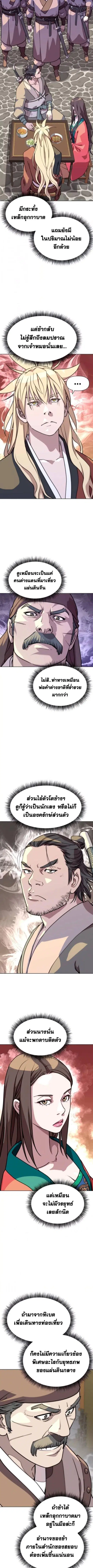 The Great Sage of the Namgung Clan (TGS) ตอนที่ 10 หน้า 2