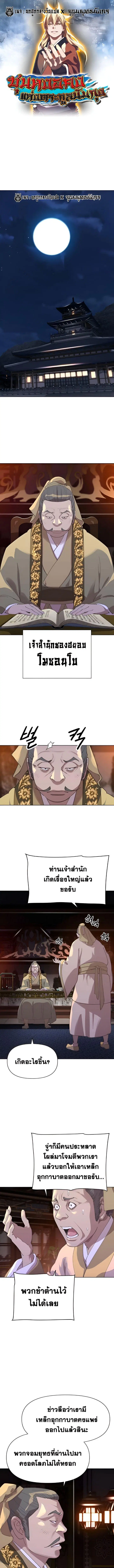 The Great Sage of the Namgung Clan (TGS) ตอนที่ 12 หน้า 1