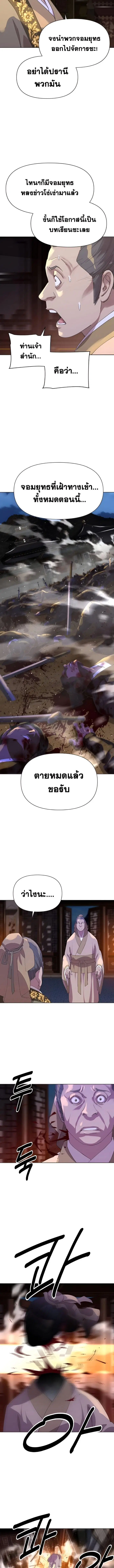 The Great Sage of the Namgung Clan (TGS) ตอนที่ 12 หน้า 2