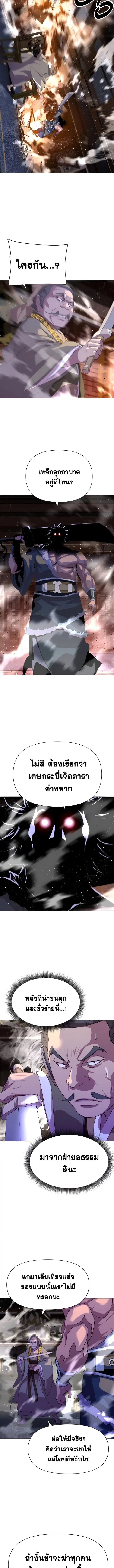 The Great Sage of the Namgung Clan (TGS) ตอนที่ 12 หน้า 3
