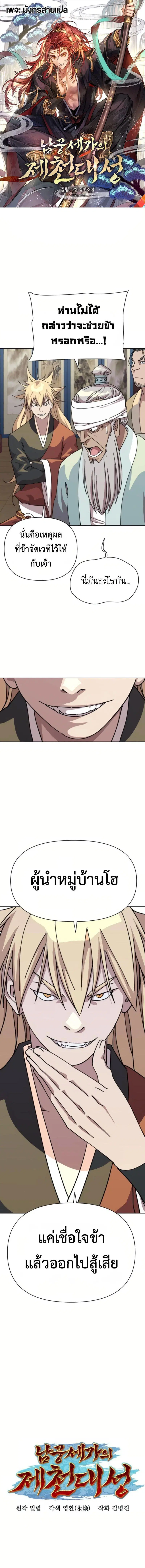 The Great Sage of the Namgung Clan (TGS) ตอนที่ 18 หน้า 1