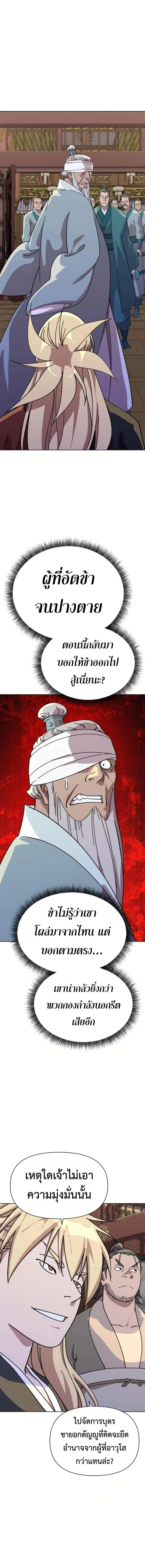 The Great Sage of the Namgung Clan (TGS) ตอนที่ 18 หน้า 2