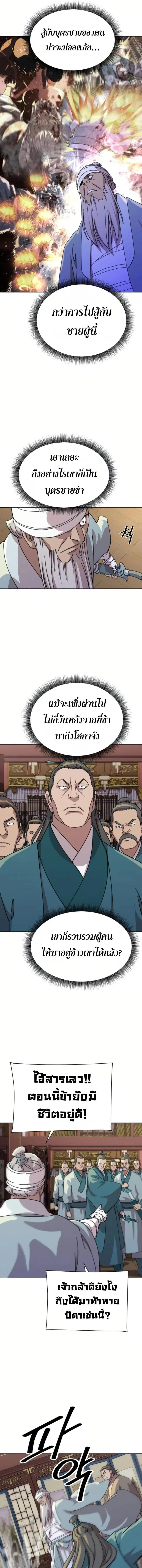 The Great Sage of the Namgung Clan (TGS) ตอนที่ 18 หน้า 3
