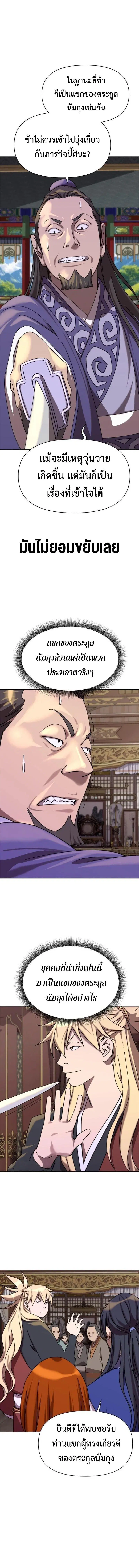 The Great Sage of the Namgung Clan (TGS) ตอนที่ 19 หน้า 2