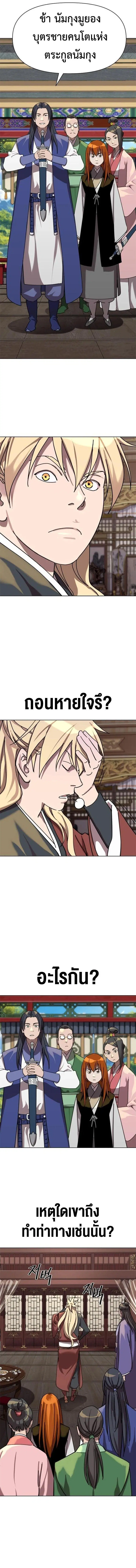 The Great Sage of the Namgung Clan (TGS) ตอนที่ 19 หน้า 3