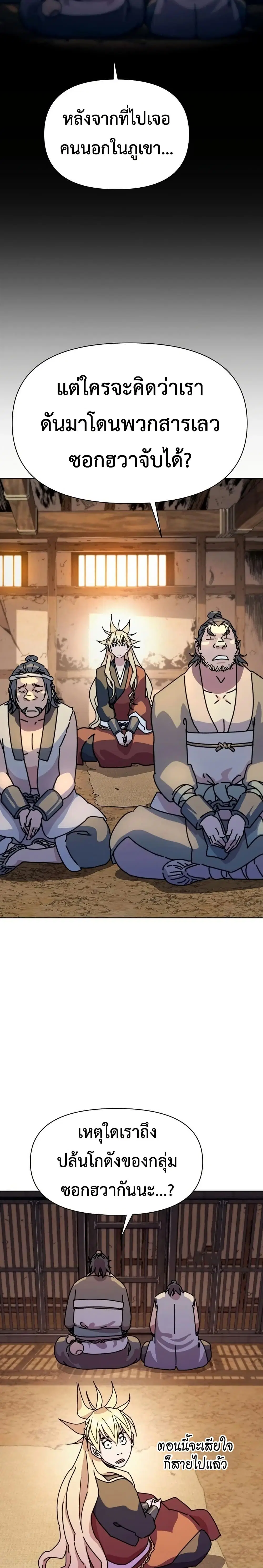 The Great Sage of the Namgung Clan (TGS) ตอนที่ 1.2 หน้า 2