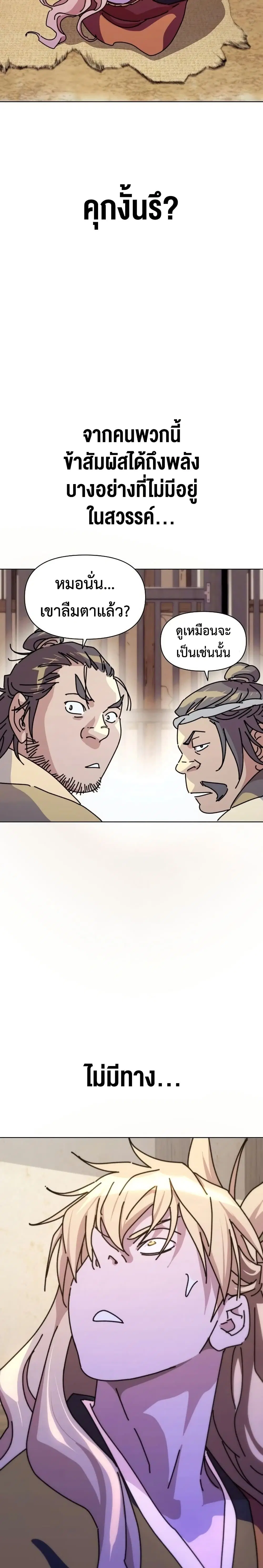 The Great Sage of the Namgung Clan (TGS) ตอนที่ 1.2 หน้า 3