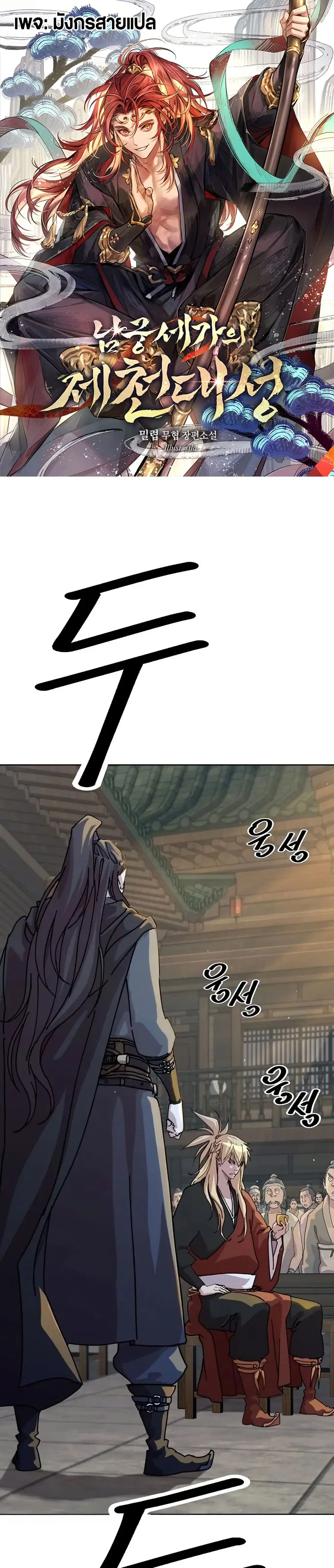The Great Sage of the Namgung Clan (TGS) ตอนที่ 2 หน้า 1