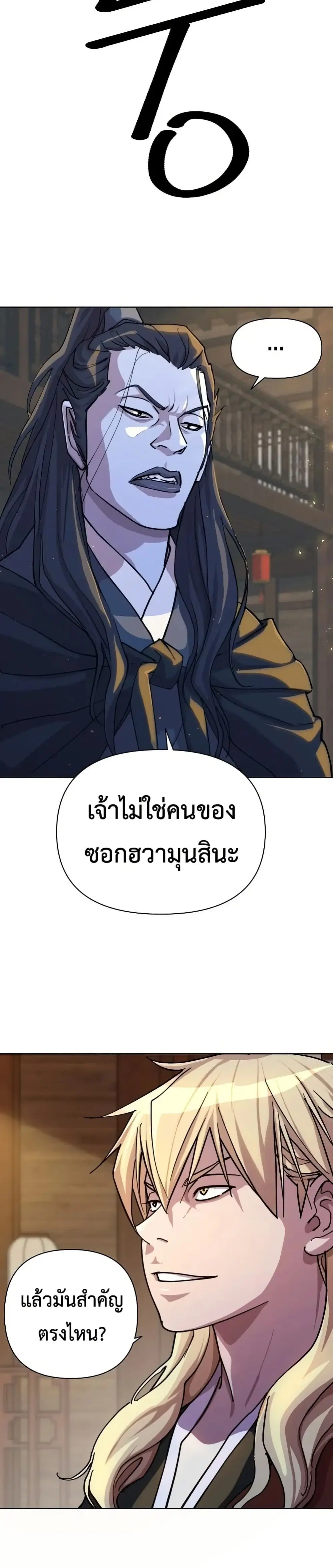 The Great Sage of the Namgung Clan (TGS) ตอนที่ 2 หน้า 2