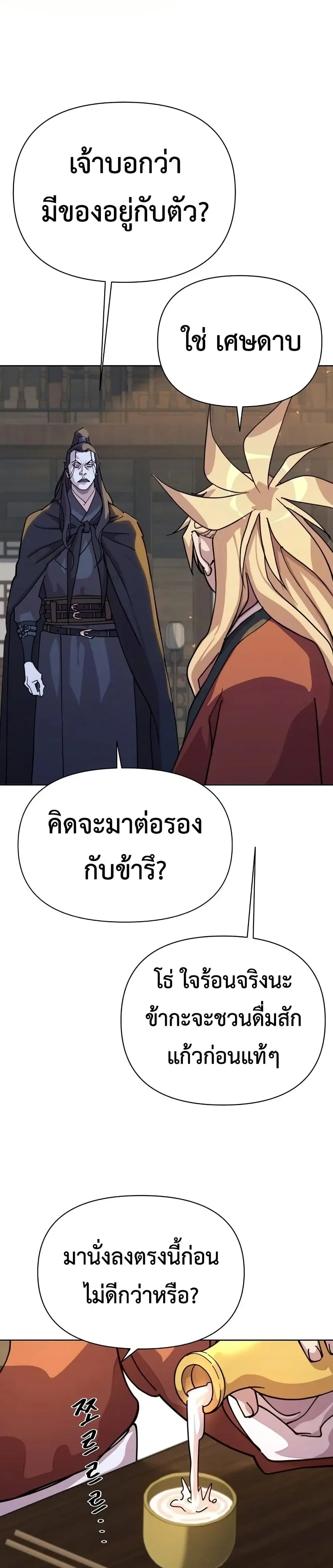 The Great Sage of the Namgung Clan (TGS) ตอนที่ 2 หน้า 3