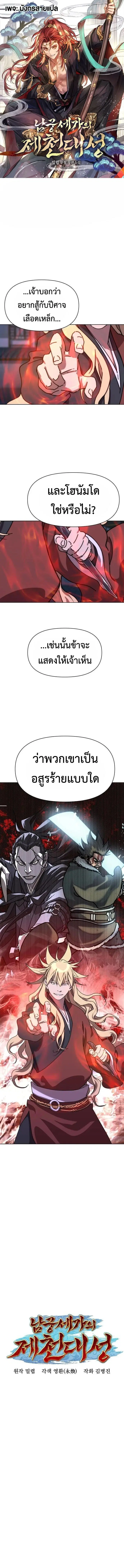 The Great Sage of the Namgung Clan (TGS) ตอนที่ 20 หน้า 1