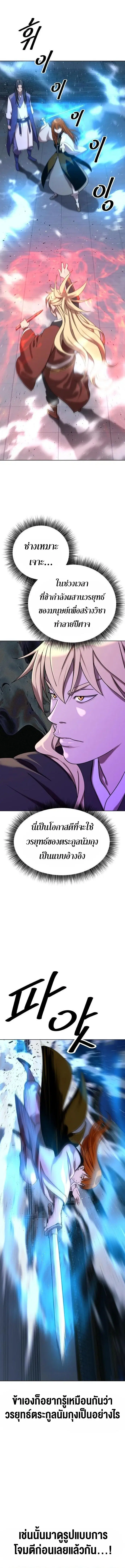 The Great Sage of the Namgung Clan (TGS) ตอนที่ 20 หน้า 2