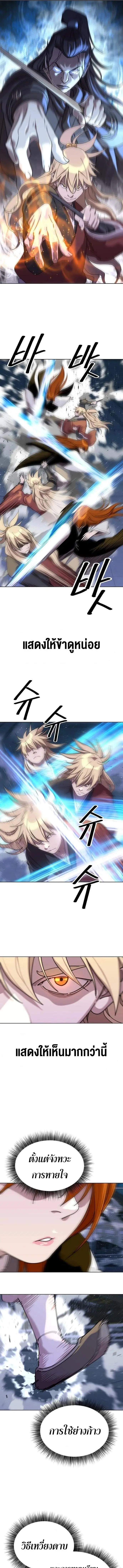 The Great Sage of the Namgung Clan (TGS) ตอนที่ 20 หน้า 3