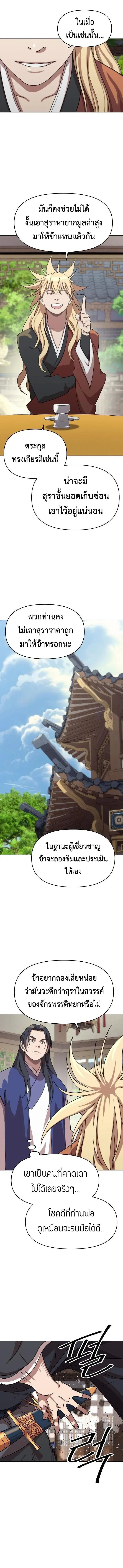 The Great Sage of the Namgung Clan (TGS) ตอนที่ 21 หน้า 3