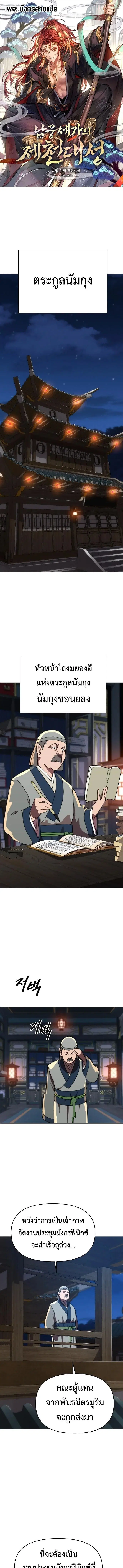 The Great Sage of the Namgung Clan (TGS) ตอนที่ 22 หน้า 1
