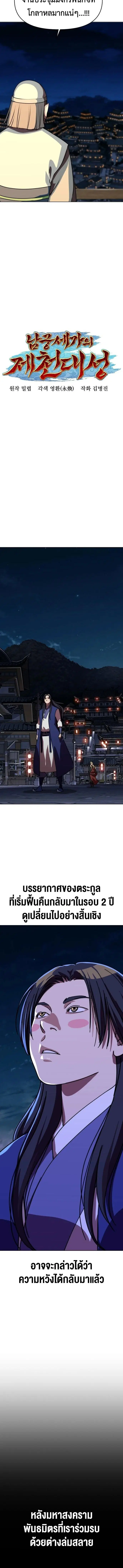 The Great Sage of the Namgung Clan (TGS) ตอนที่ 22 หน้า 2