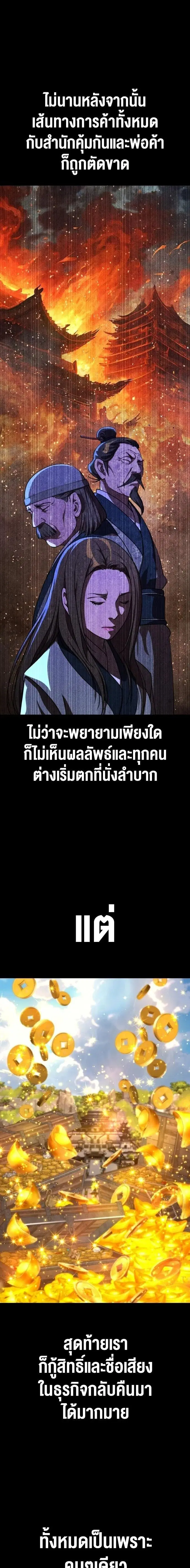 The Great Sage of the Namgung Clan (TGS) ตอนที่ 22 หน้า 3