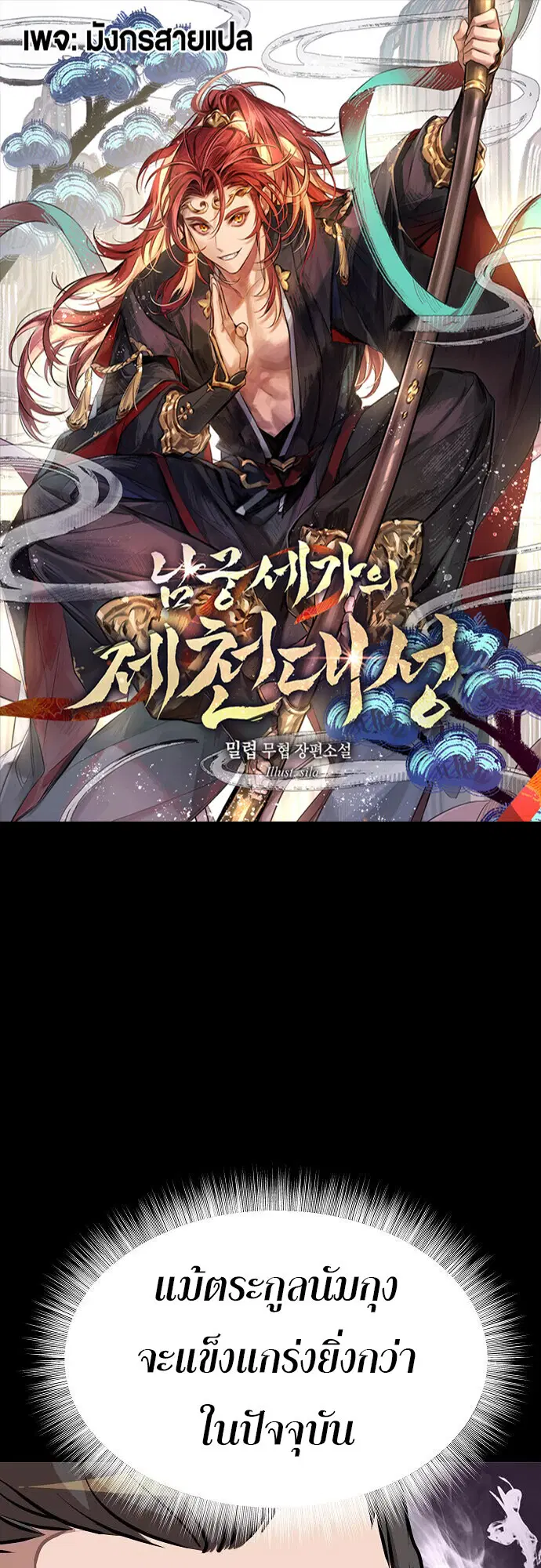 The Great Sage of the Namgung Clan (TGS) ตอนที่ 23 หน้า 1