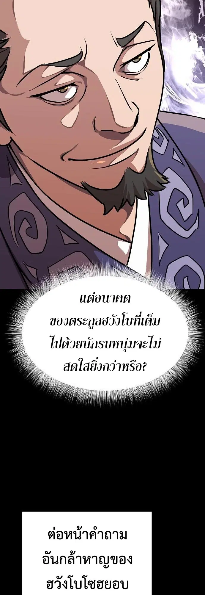 The Great Sage of the Namgung Clan (TGS) ตอนที่ 23 หน้า 2