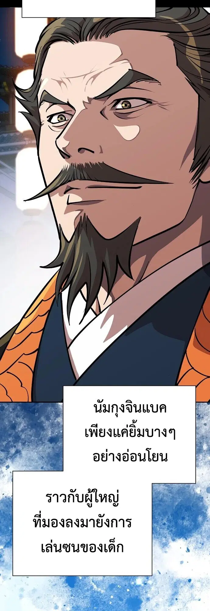 The Great Sage of the Namgung Clan (TGS) ตอนที่ 23 หน้า 3