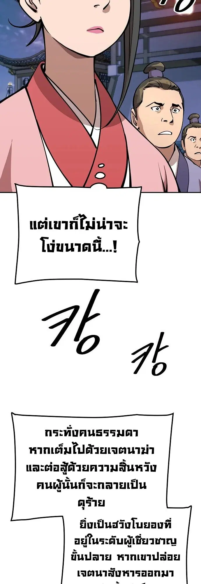 The Great Sage of the Namgung Clan (TGS) ตอนที่ 24 หน้า 3