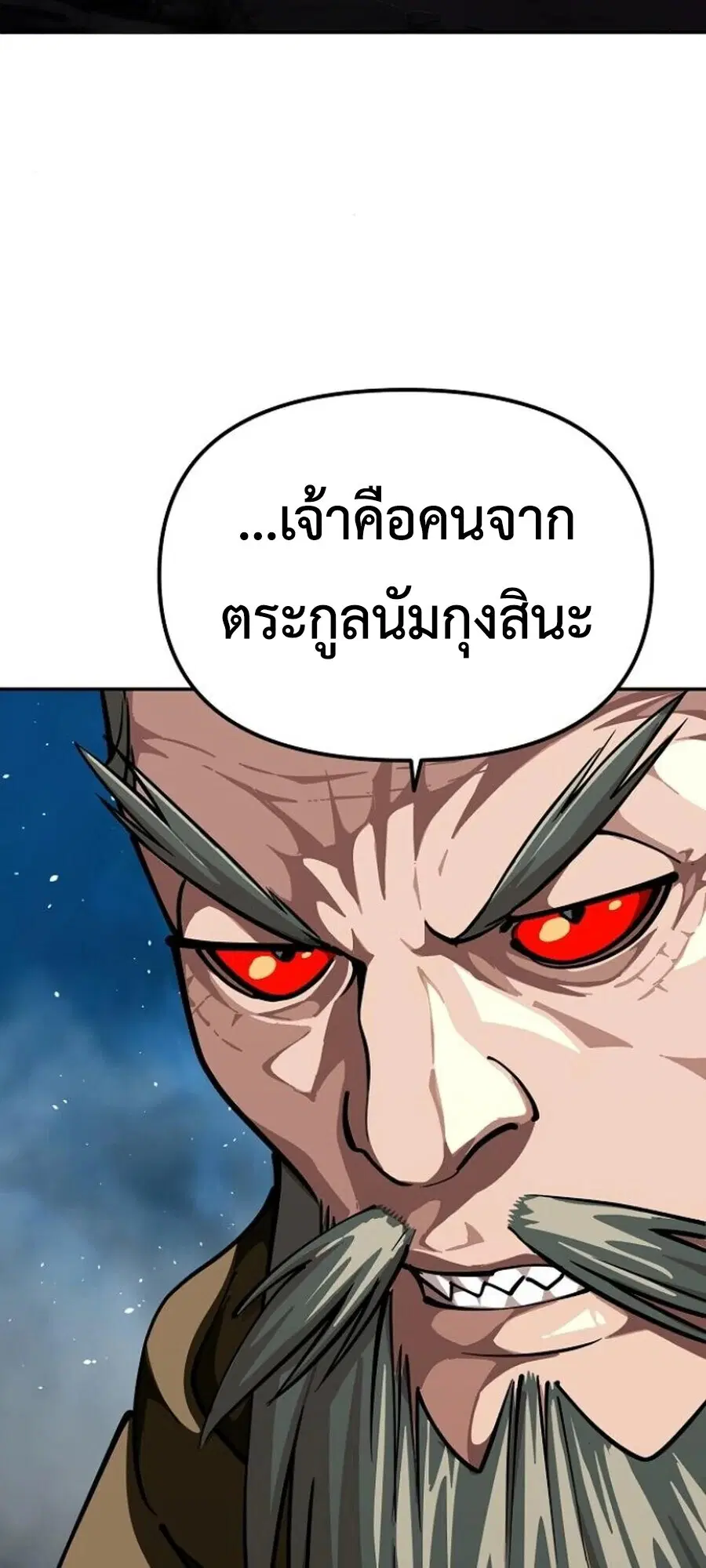 The Great Sage of the Namgung Clan (TGS) ตอนที่ 26 หน้า 3