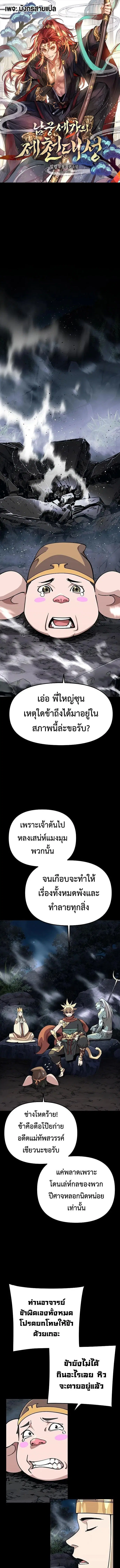 The Great Sage of the Namgung Clan (TGS) ตอนที่ 27 หน้า 1