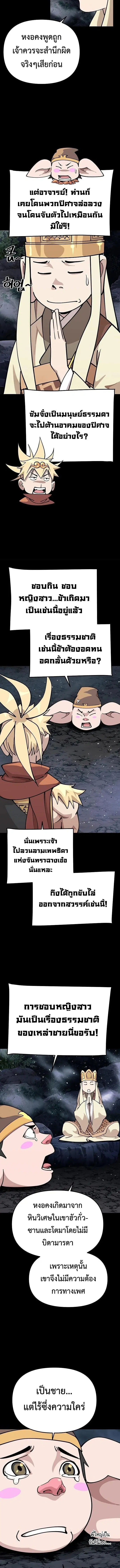 The Great Sage of the Namgung Clan (TGS) ตอนที่ 27 หน้า 2