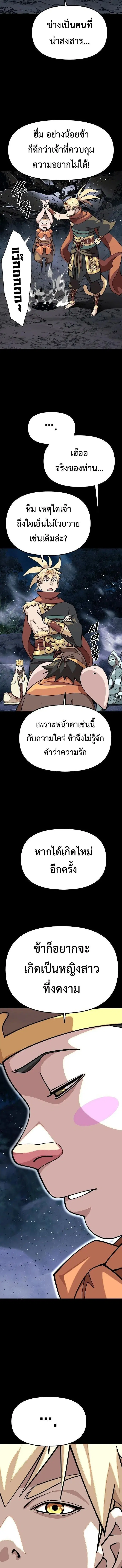 The Great Sage of the Namgung Clan (TGS) ตอนที่ 27 หน้า 3