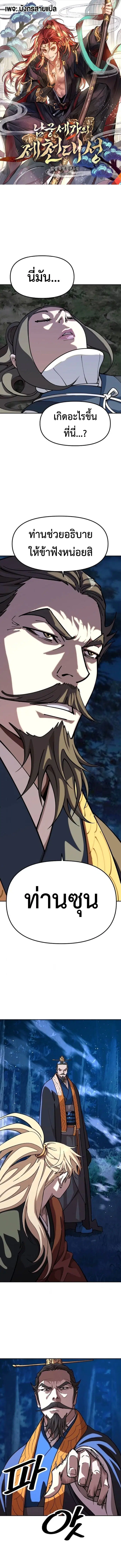 The Great Sage of the Namgung Clan (TGS) ตอนที่ 28 หน้า 1