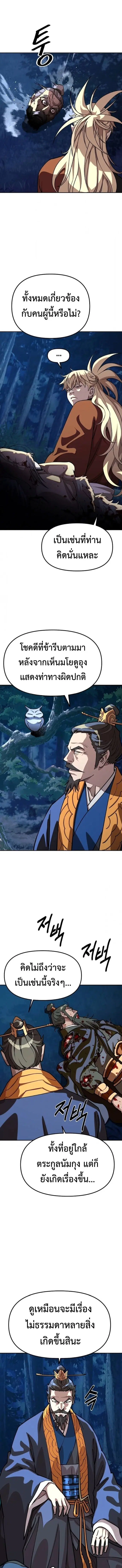 The Great Sage of the Namgung Clan (TGS) ตอนที่ 28 หน้า 2