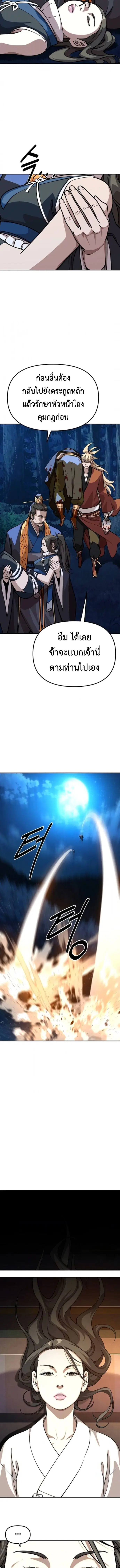 The Great Sage of the Namgung Clan (TGS) ตอนที่ 28 หน้า 3