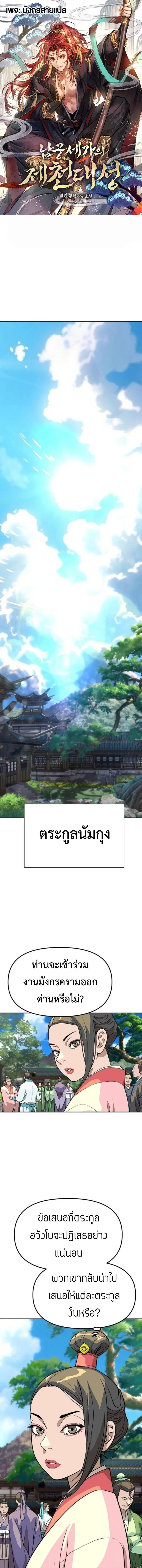 The Great Sage of the Namgung Clan (TGS) ตอนที่ 29 หน้า 1