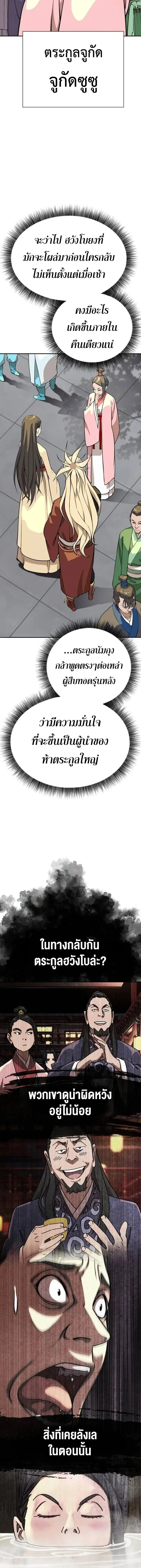 The Great Sage of the Namgung Clan (TGS) ตอนที่ 29 หน้า 2