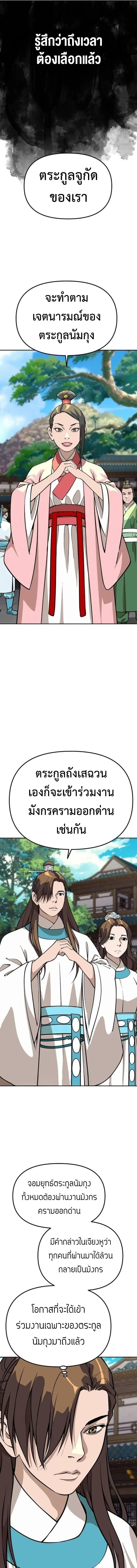The Great Sage of the Namgung Clan (TGS) ตอนที่ 29 หน้า 3
