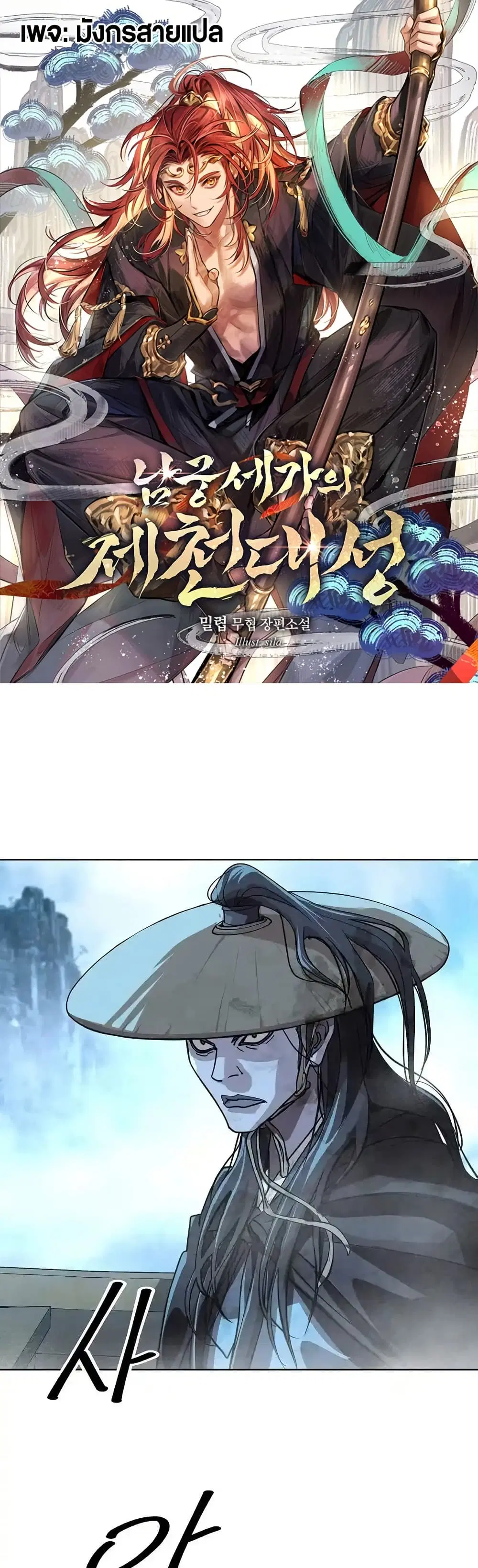 The Great Sage of the Namgung Clan (TGS) ตอนที่ 3 หน้า 1