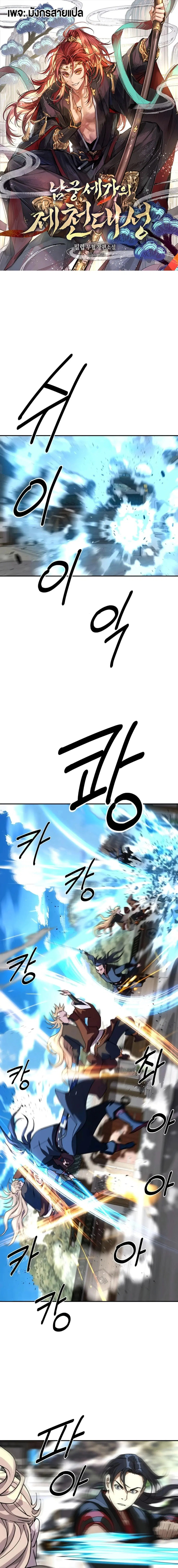 The Great Sage of the Namgung Clan (TGS) ตอนที่ 30 หน้า 1