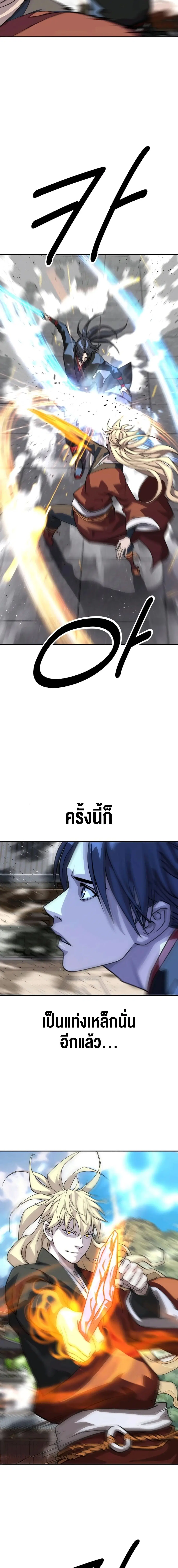 The Great Sage of the Namgung Clan (TGS) ตอนที่ 30 หน้า 2