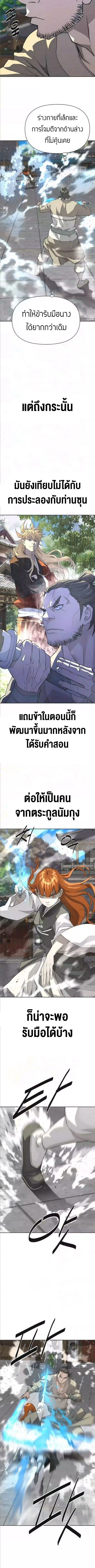 The Great Sage of the Namgung Clan (TGS) ตอนที่ 31 หน้า 2
