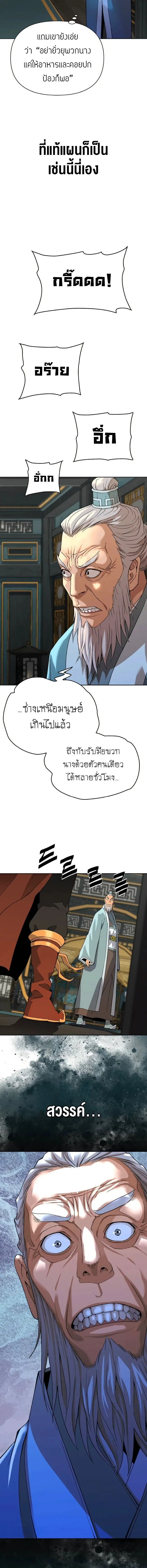 The Great Sage of the Namgung Clan (TGS) ตอนที่ 32 หน้า 2