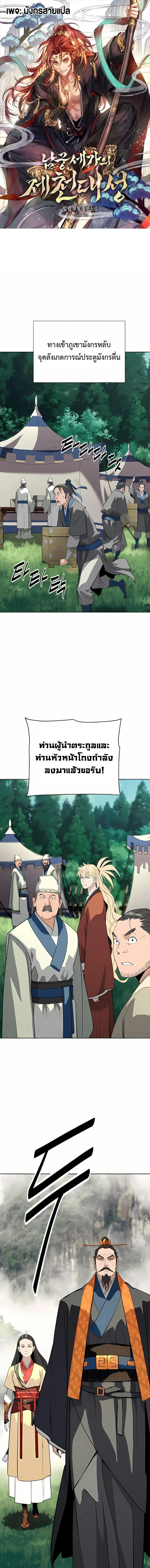 The Great Sage of the Namgung Clan (TGS) ตอนที่ 33 หน้า 1