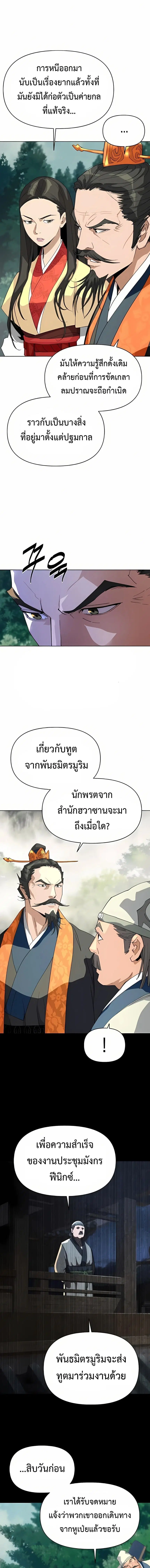 The Great Sage of the Namgung Clan (TGS) ตอนที่ 33 หน้า 3