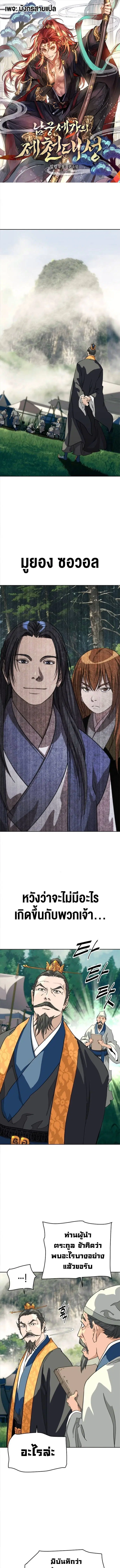 The Great Sage of the Namgung Clan (TGS) ตอนที่ 34 หน้า 1