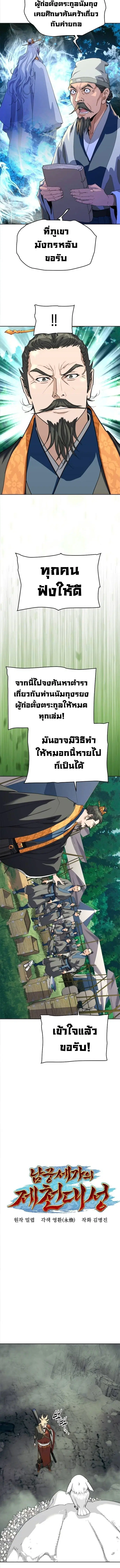 The Great Sage of the Namgung Clan (TGS) ตอนที่ 34 หน้า 2