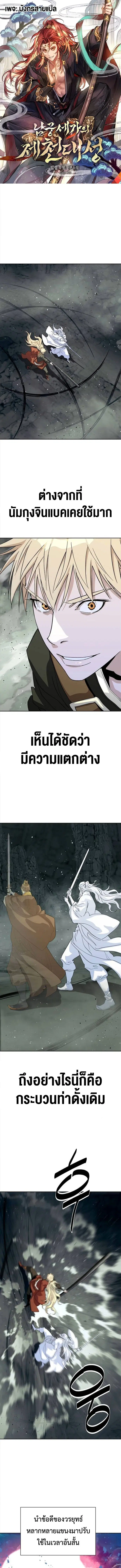 The Great Sage of the Namgung Clan (TGS) ตอนที่ 35 หน้า 1
