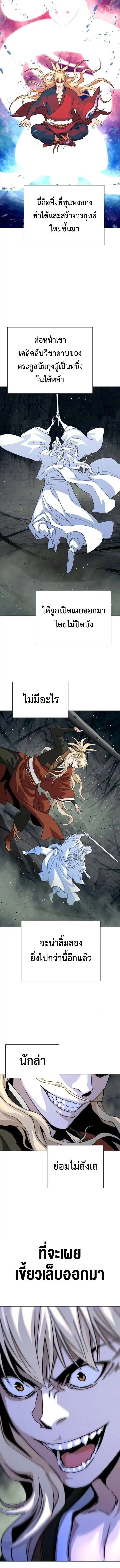 The Great Sage of the Namgung Clan (TGS) ตอนที่ 35 หน้า 2
