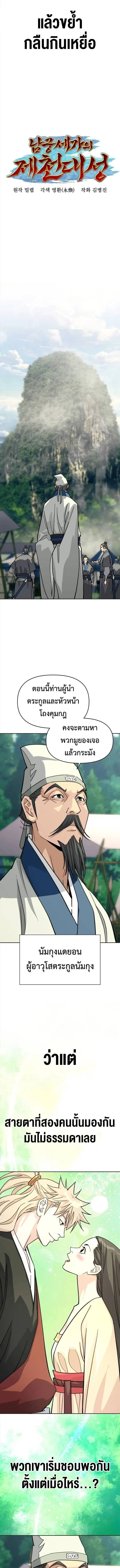 The Great Sage of the Namgung Clan (TGS) ตอนที่ 35 หน้า 3