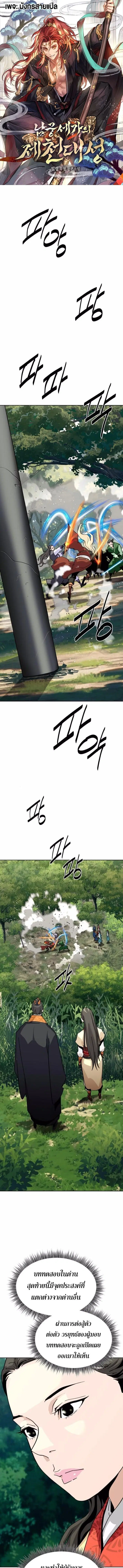 The Great Sage of the Namgung Clan (TGS) ตอนที่ 36 หน้า 1